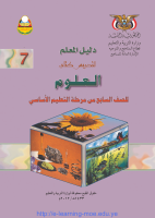 7 علوم د.pdf